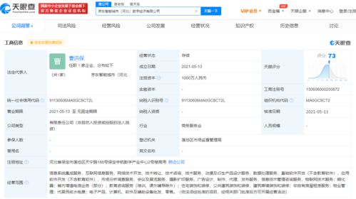 京東云計算在河北成立數字經濟新公司 深耕數據處理服務，賦能區(qū)域數字化轉型